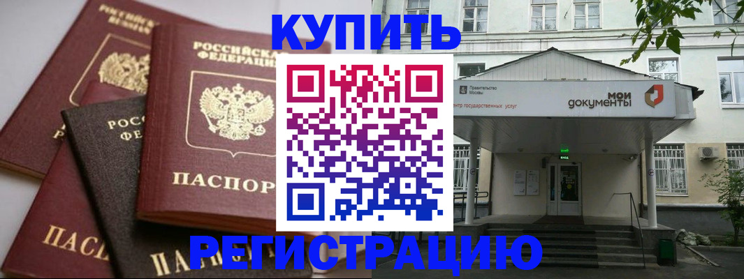 прописка в Великих Луках