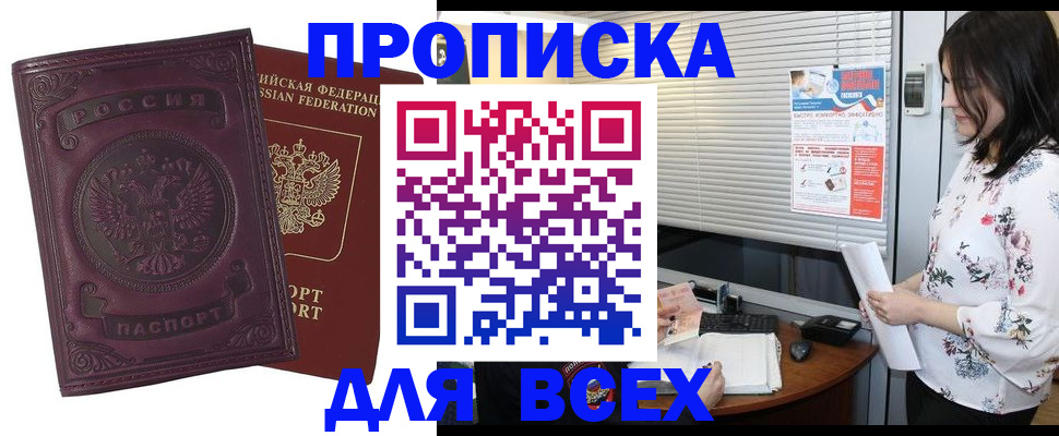 прописка поиск в Великих Луках