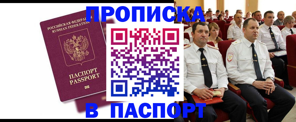 прописка гарантия в Великих Луках