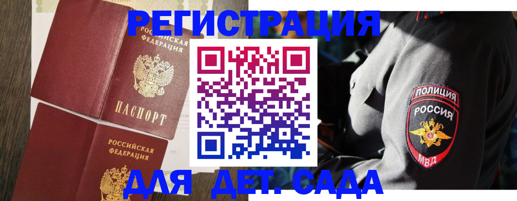 прописка штамп в Великих Луках