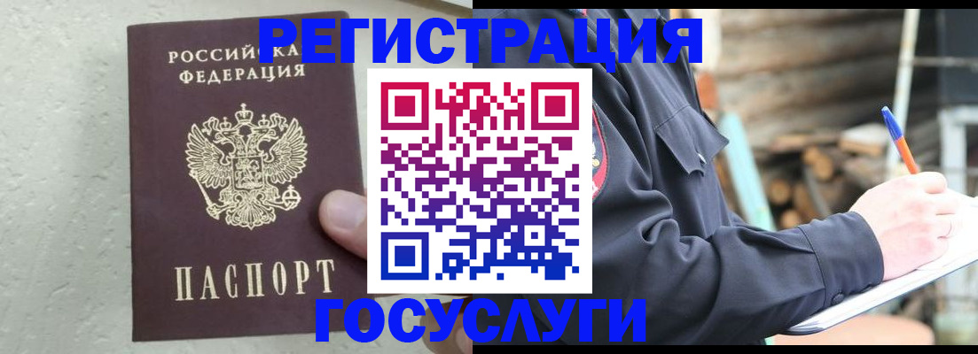 прописка штамп в Великих Луках