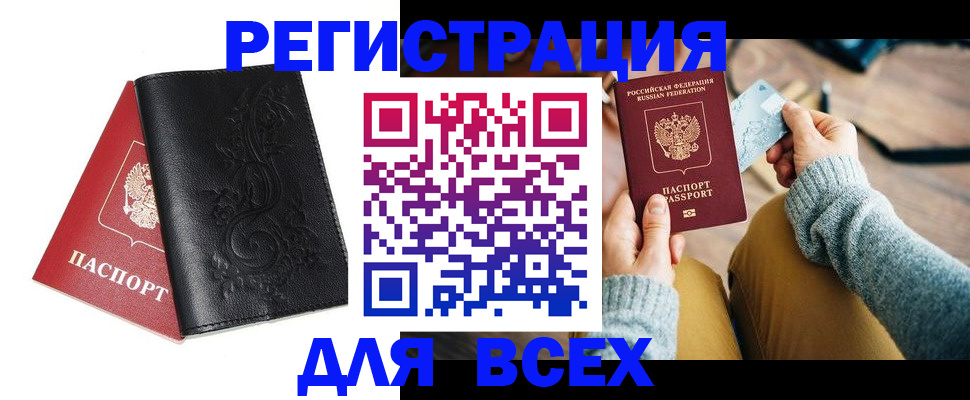 временная регистрация в Великих Луках