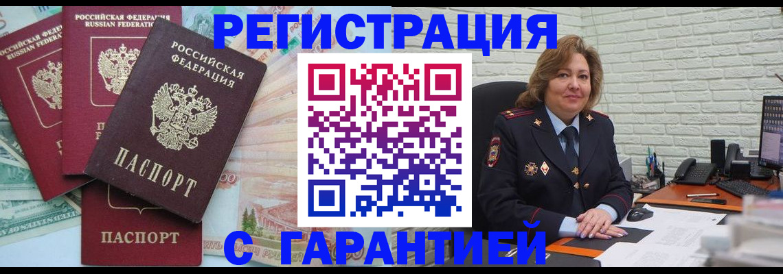 прописка регистрация в Великих Луках