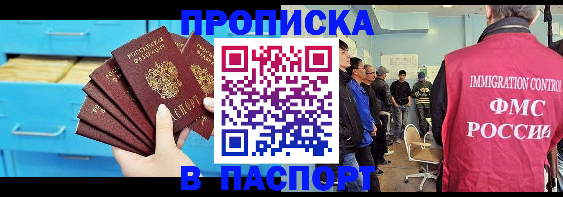 прописка штамп в Великих Луках