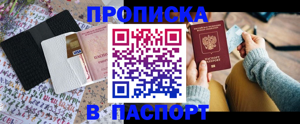 временная прописка в Великих Луках