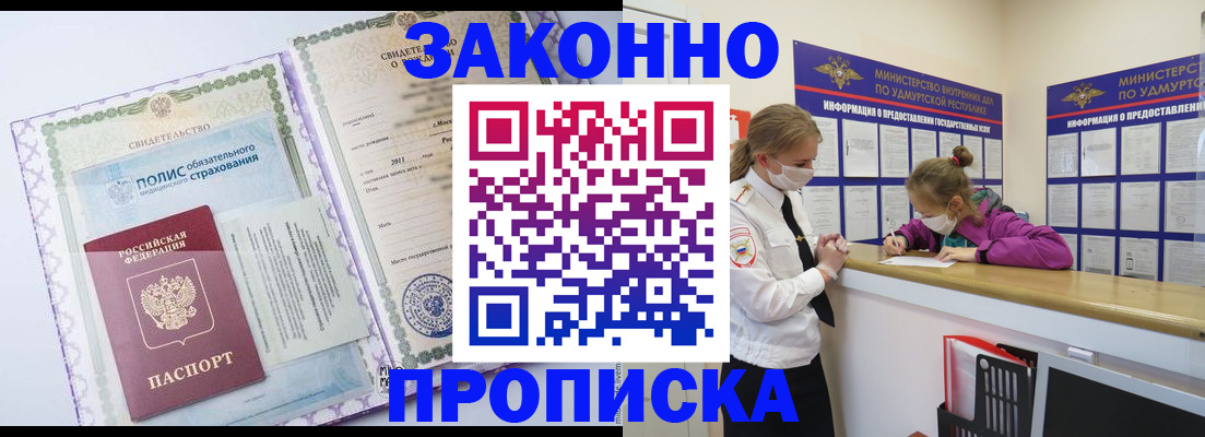 временная регистрация купить в Великих Луках